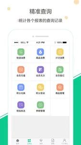 会员营销 screenshot 1