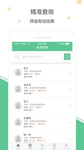 会员营销 screenshot 2