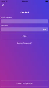 دجلة مول screenshot 2