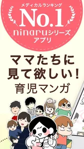 ninaruポッケ-子育てや育児の漫画が読めるアプリ screenshot 0