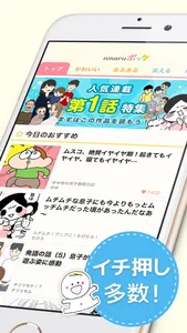 ninaruポッケ-子育てや育児の漫画が読めるアプリ screenshot 1