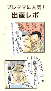 ninaruポッケ-子育てや育児の漫画が読めるアプリ screenshot 3