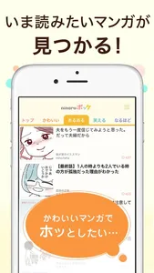 ninaruポッケ-子育てや育児の漫画が読めるアプリ screenshot 4