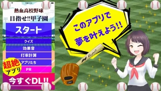 野球ゲーム 高校野球 甲子園! プロスピリット screenshot 0