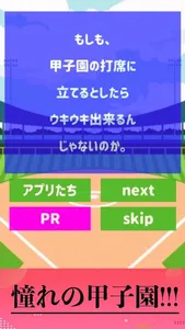 野球ゲーム 高校野球 甲子園! プロスピリット screenshot 1