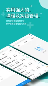 医教无忧教师端 screenshot 2