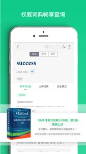 外教社词博士-查单词翻译背单词 screenshot 4