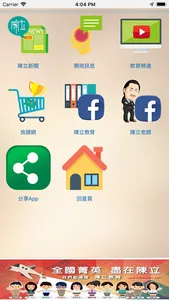 陳立教育2.0 screenshot 2