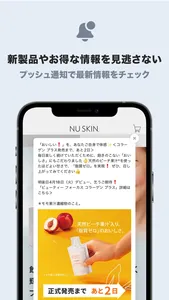 NU SKIN JAPAN APP screenshot 0