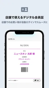 NU SKIN JAPAN APP screenshot 2