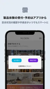 NU SKIN JAPAN APP screenshot 3