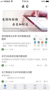 云习 screenshot 2