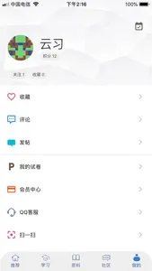 云习 screenshot 5