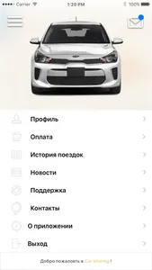 Car sharing screenshot 1