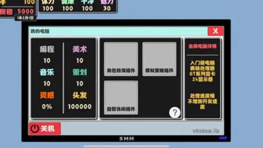 属性与生活2独立游戏开发生活 screenshot 0