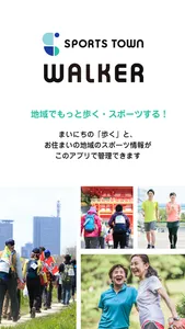 スポーツタウンWALKER screenshot 0