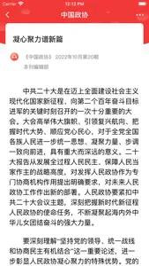 中国政协杂志 screenshot 2