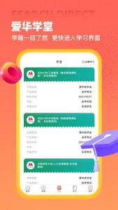 爱华学堂 screenshot 1