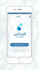 Alsaqi - الساقي‎ screenshot 0