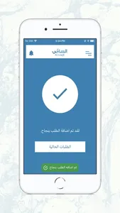 Alsaqi - الساقي‎ screenshot 2