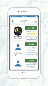 Alsaqi - الساقي‎ screenshot 3