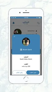 Alsaqi - الساقي‎ screenshot 4