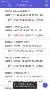 ロト・ビンゴ当選チェッカー screenshot 7