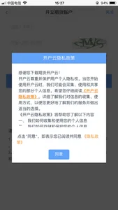 期货网开 screenshot 1