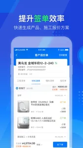 掌赋-装修管理ERP screenshot 3
