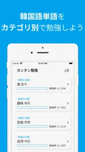 韓国語単語勉強、カンタン勉強 screenshot 0
