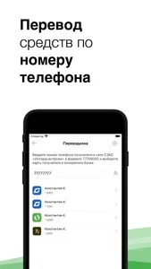 Приднестровский Сбербанк screenshot 3