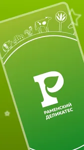 Раменский деликатес screenshot 0