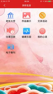 夕阳家园 screenshot 3