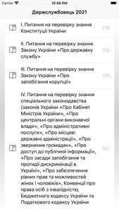 Тест держслужбовця України screenshot 1