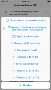 Тест держслужбовця України screenshot 2