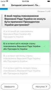 Тест держслужбовця України screenshot 3