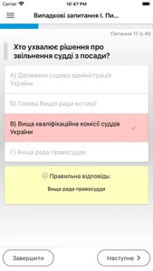 Тест держслужбовця України screenshot 4