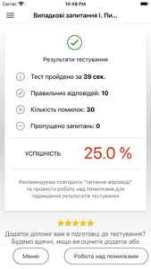 Тест держслужбовця України screenshot 5