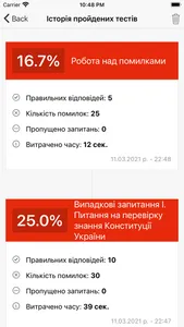 Тест держслужбовця України screenshot 6