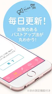 バストアップ・バストケア用アプリ screenshot 1