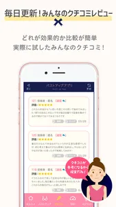 バストアップ・バストケア用アプリ screenshot 3