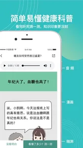 云鹊健康 screenshot 1