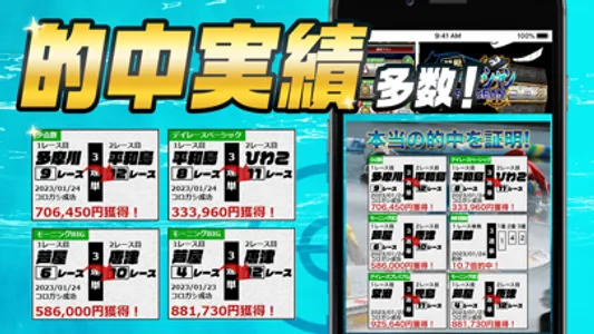 競艇 予想【ブルーオーシャン】ボートレース予想の競艇アプリ screenshot 1