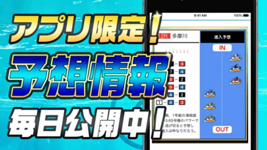 競艇 予想【ブルーオーシャン】ボートレース予想の競艇アプリ screenshot 2