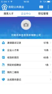 洛阳公共就业-企业版 screenshot 1