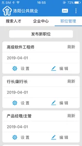 洛阳公共就业-企业版 screenshot 2