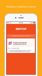 ЭВОТОР ПАРТНЕРАМ screenshot 0