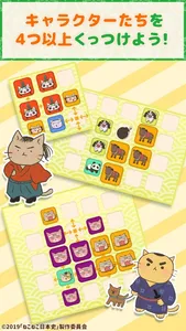 ねこねこ日本史 -いざ、パズルで勝負だニャ！- screenshot 1