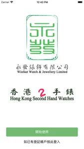 Hong Kong Second Hand Watches screenshot 0