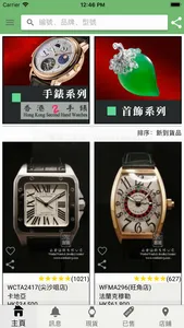 Hong Kong Second Hand Watches screenshot 1